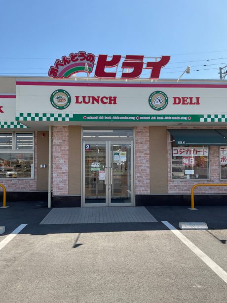 おべんとうのヒライ　八代市民球場前店